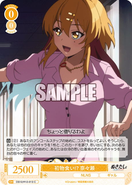 初物食い!? 奈々瀬(C)(OS12/R12-013)