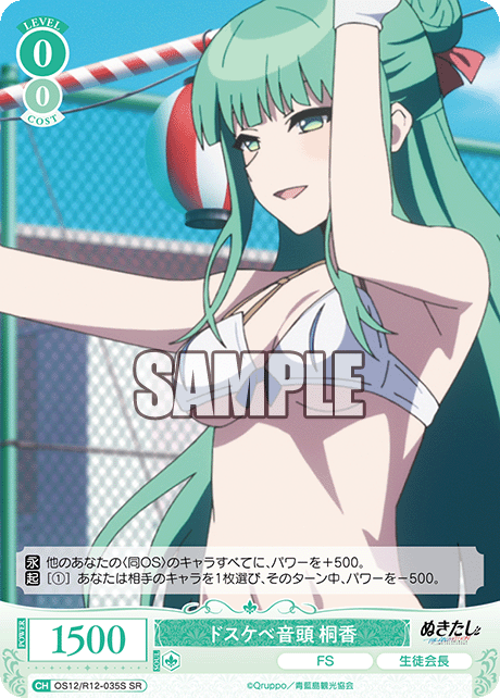 ドスケベ音頭 桐香(SR)(OS12/R12-035S)