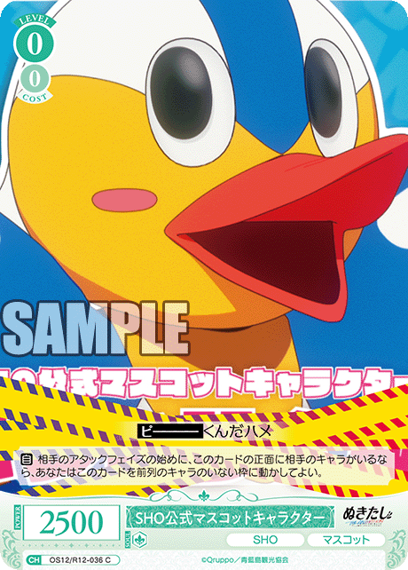 SHO公式マスコットキャラクター(C)(OS12/R12-036)
