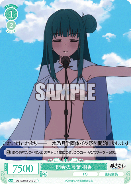 開会の言葉 桐香(C)(OS12/R12-040)