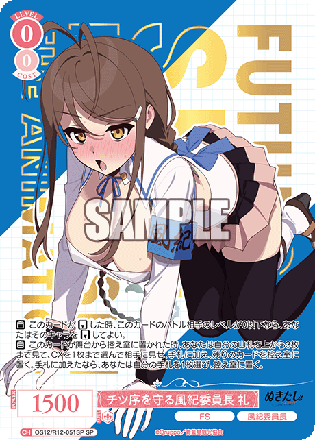 チツ序を守る風紀委員長 礼(SP)(OS12/R12-051SP)