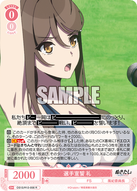 選手宣誓 礼(R)(OS12/R12-056)