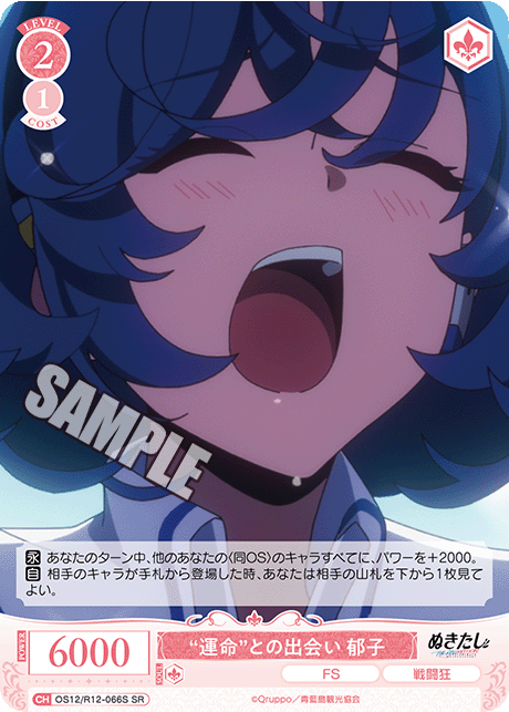 “運命”との出会い 郁子(SR)(OS12/R12-066S)