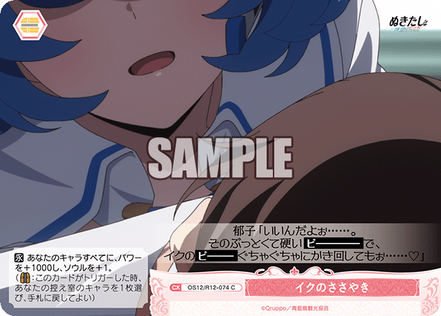 イクのささやき(C)(OS12/R12-074)