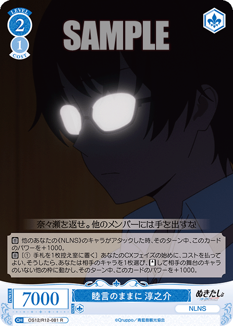 睦言のままに 淳之介(R)(OS12/R12-081)