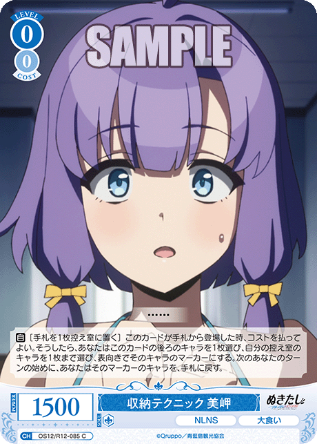 収納テクニック 美岬(C)(OS12/R12-085)