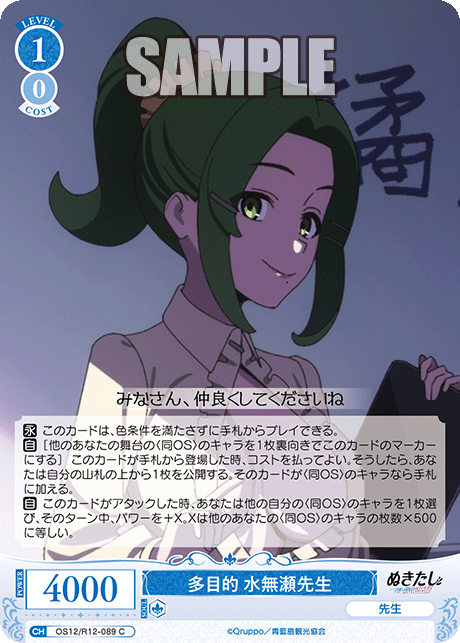 多目的 水無瀬先生(C)(OS12/R12-089)