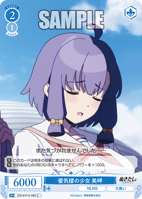 蜃気楼の少女 美岬(C)(OS12/R12-094)