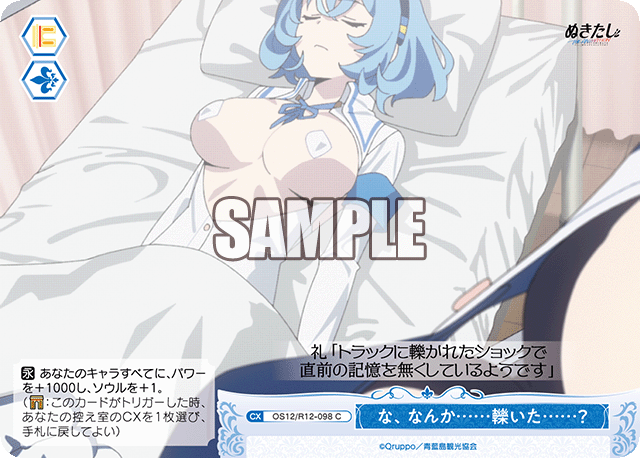 な、なんか……轢いた……？(C)(OS12/R12-098)
