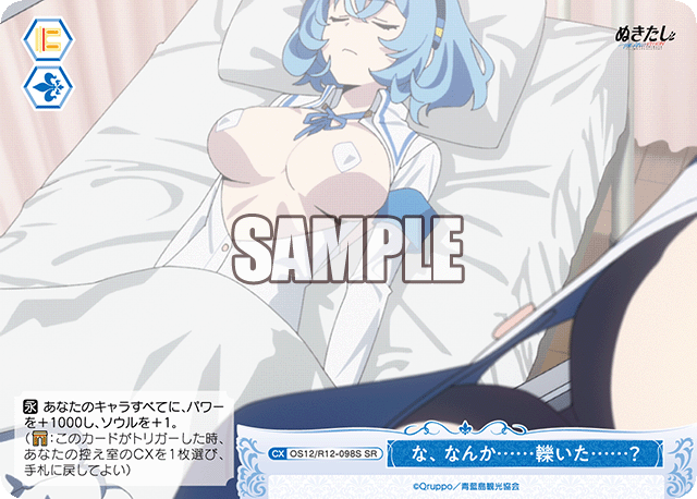 な、なんか……轢いた……？(SR)(OS12/R12-098S)