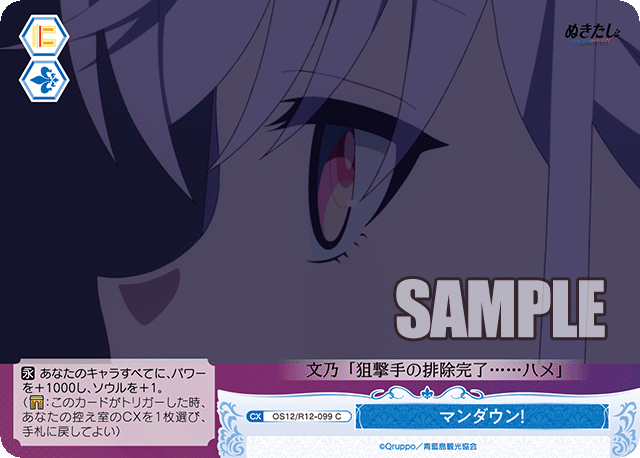 マンダウン！(C)(OS12/R12-099)