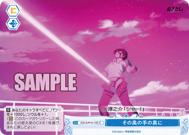 その奥の手の奥に(C)(OS12/R12-100)