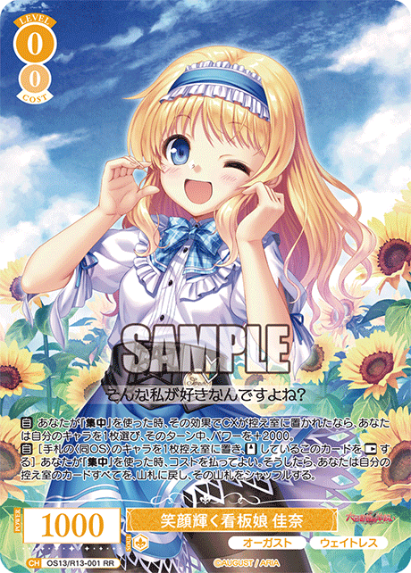 笑顔輝く看板娘 佳奈(RR)(OS13/R13-001)