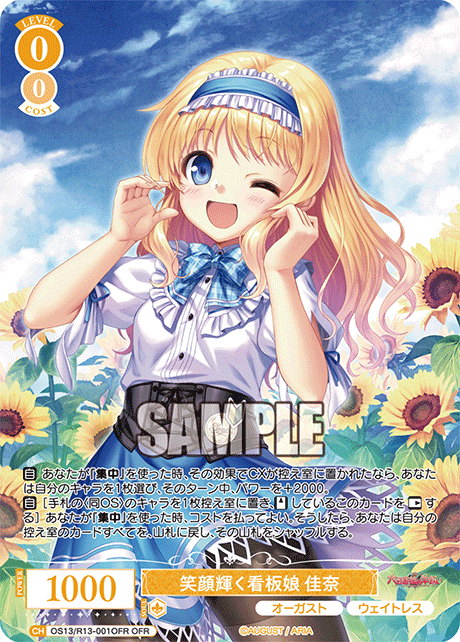 笑顔輝く看板娘 佳奈(OFR)(OS13/R13-001OFR)