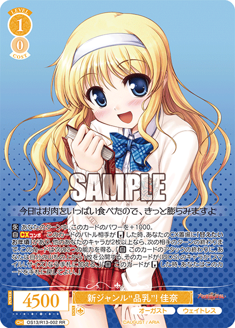 新ジャンル“品乳”！ 佳奈(RR)(OS13/R13-002)