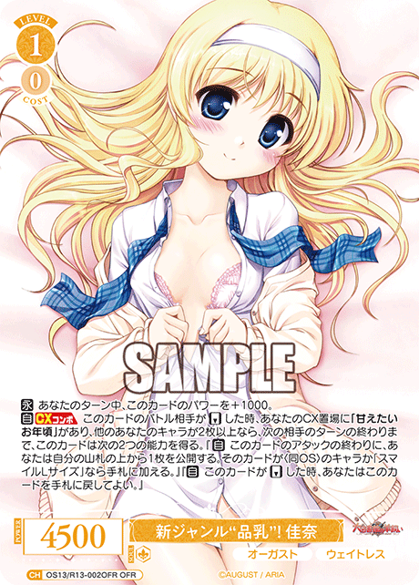 新ジャンル“品乳”！ 佳奈(OFR)(OS13/R13-002OFR)