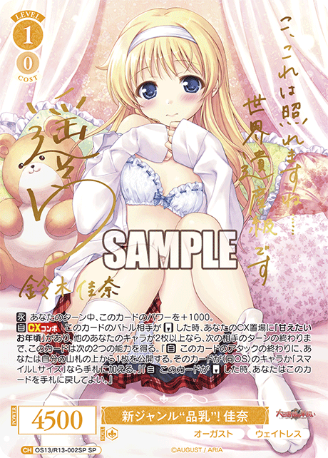 新ジャンル“品乳”！ 佳奈(SP)(OS13/R13-002SP)