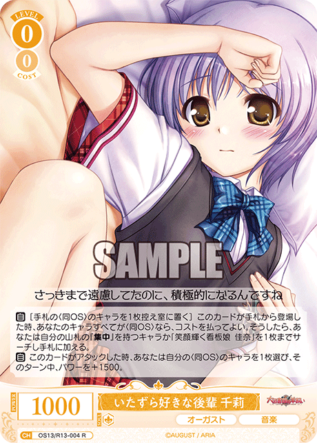 いたずら好きな後輩 千莉(R)(OS13/R13-004)