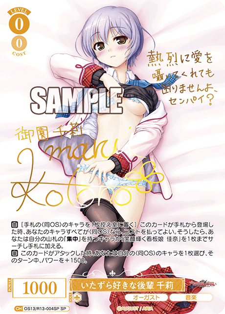 いたずら好きな後輩 千莉(SP)(OS13/R13-004SP)