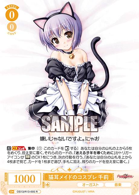 猫耳メイドのコスプレ 千莉(R)(OS13/R13-005)