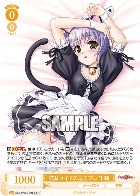 猫耳メイドのコスプレ 千莉(SR)(OS13/R13-005S)