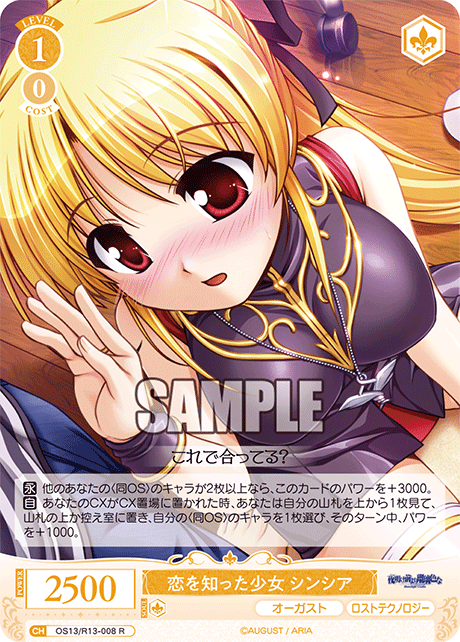 恋を知った少女 シンシア(R)(OS13/R13-008)