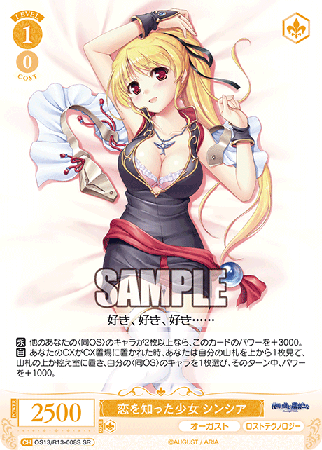 恋を知った少女 シンシア(SR)(OS13/R13-008S)