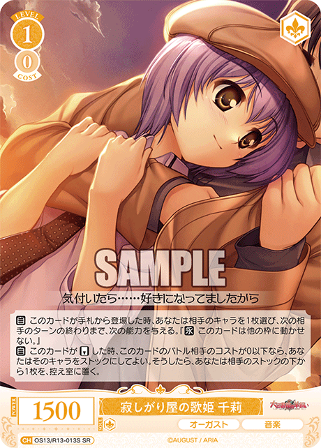 寂しがり屋の歌姫 千莉(SR)(OS13/R13-013S)