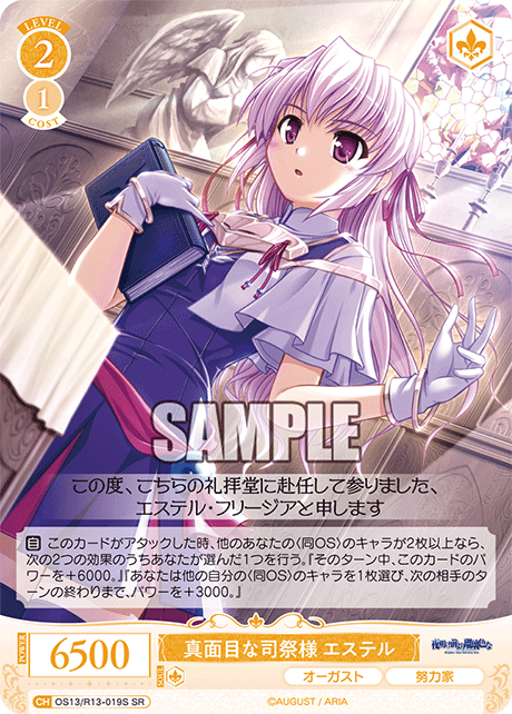 真面目な司祭様 エステル(SR)(OS13/R13-019S)