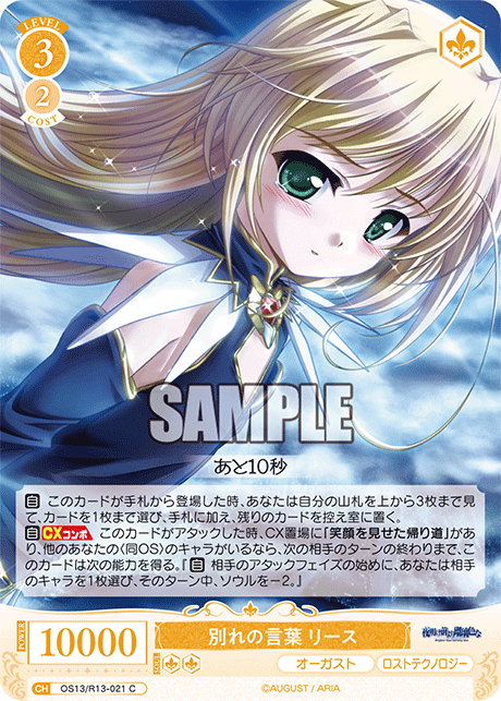別れの言葉 リース(C)(OS13/R13-021)
