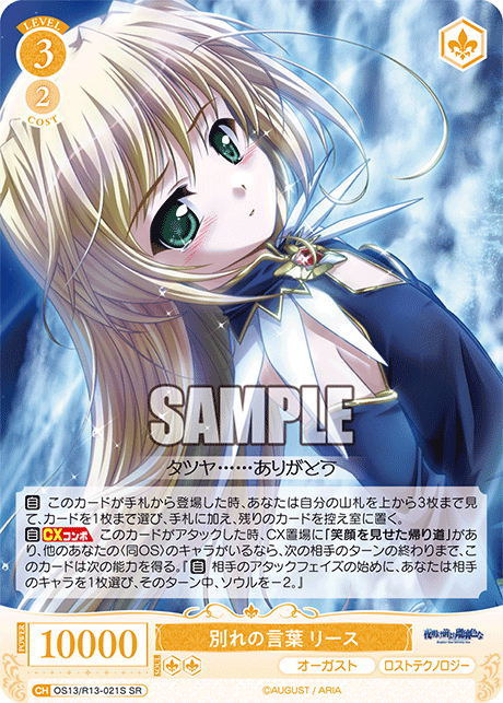 別れの言葉 リース(SR)(OS13/R13-021S)