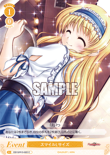 スマイルLサイズ(C)(OS13/R13-022)