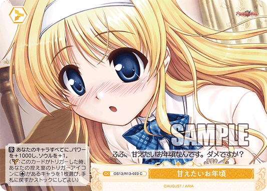 甘えたいお年頃(C)(OS13/R13-023)