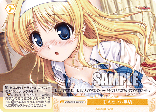 甘えたいお年頃(SR)(OS13/R13-023S)