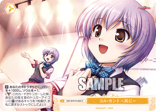 コル・カント ～共に～(C)(OS13/R13-024)