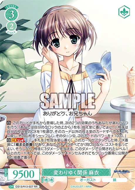 変わりゆく関係 麻衣(RR)(OS13/R13-027)