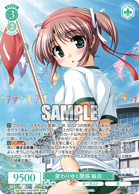 変わりゆく関係 麻衣(OFR)(OS13/R13-027OFR)