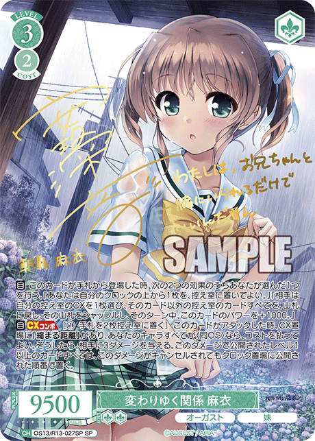 変わりゆく関係 麻衣(SP)(OS13/R13-027SP)