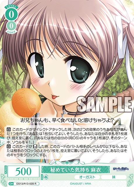 秘めていた気持ち 麻衣(R)(OS13/R13-028)