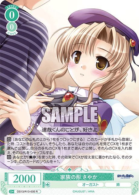 家族の形 さやか(R)(OS13/R13-030)