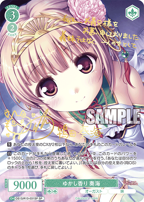 ゆかし香り 奏海(SP)(OS13/R13-031SP)