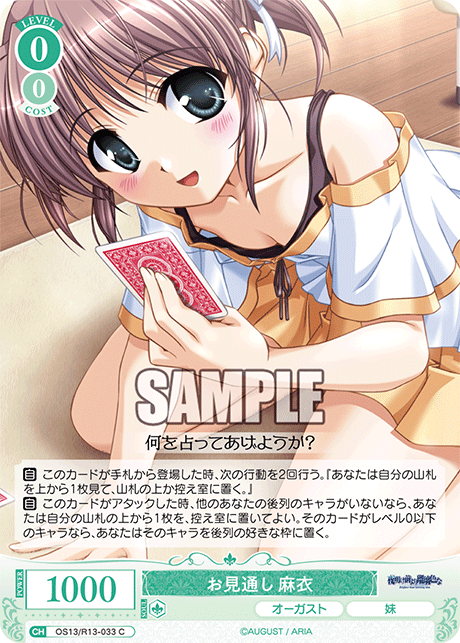 お見通し 麻衣(C)(OS13/R13-033)
