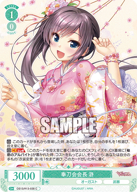 奉刀会会長 滸(C)(OS13/R13-038)
