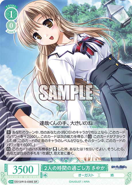 2人の時間の過ごし方 さやか(SR)(OS13/R13-039S)