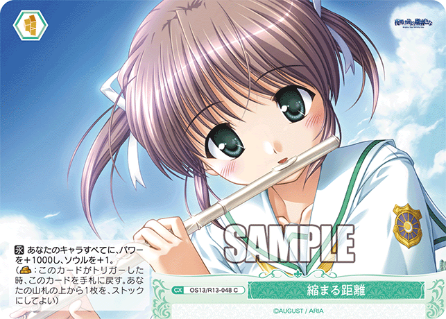 縮まる距離(C)(OS13/R13-048)