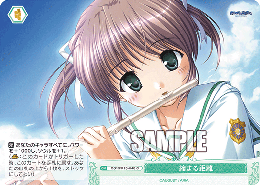 縮まる距離(C)(OS13/R13-048)