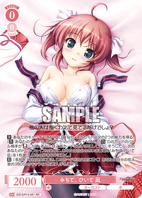 みちて、ひいて 凪(RR)(OS13/R13-051)