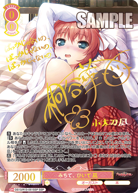 みちて、ひいて 凪(SSP)(OS13/R13-051SSP)