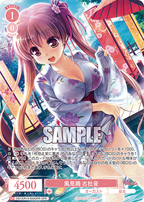 風見鶏 古杜音(OFR)(OS13/R13-052OFR)
