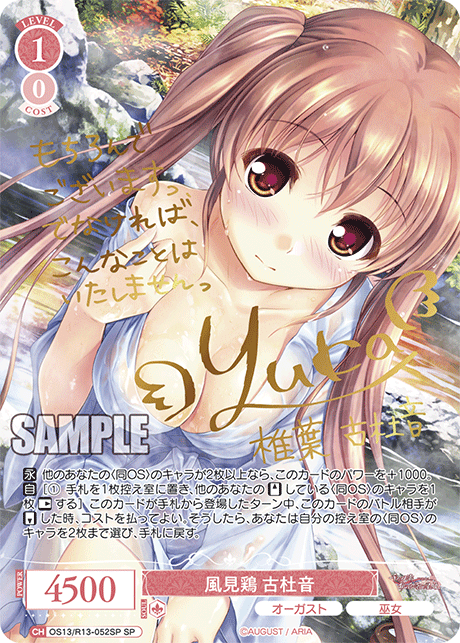 風見鶏 古杜音(SP)(OS13/R13-052SP)